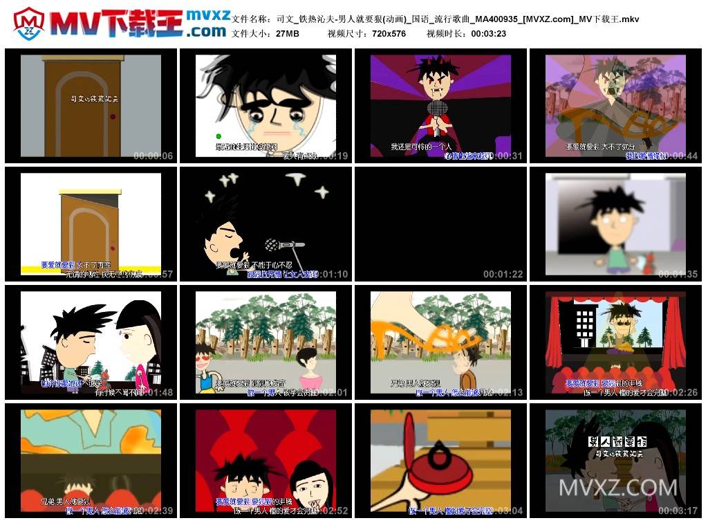 司文_铁热沁夫-男人就要狠(动画)_国语_流行歌曲_MA400935